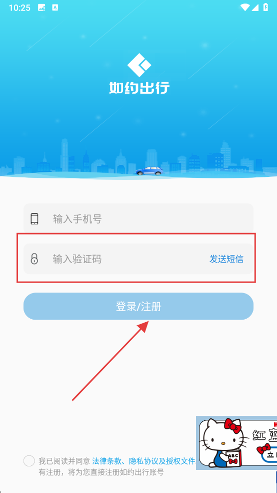 如约出行