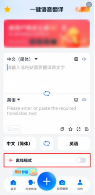 一键语音翻译