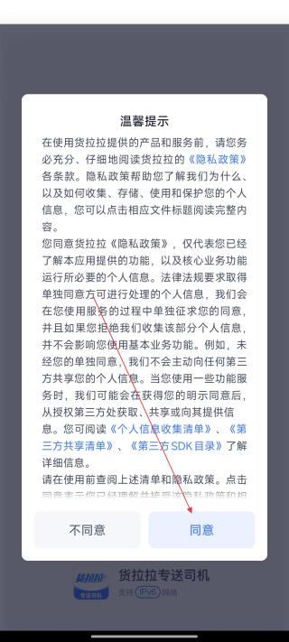货拉拉专送司机