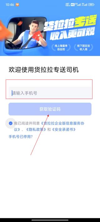 货拉拉专送司机