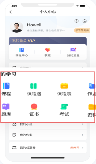 要上课