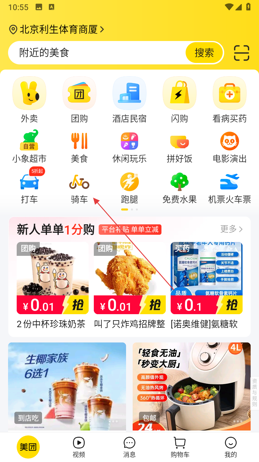 美团共享单车