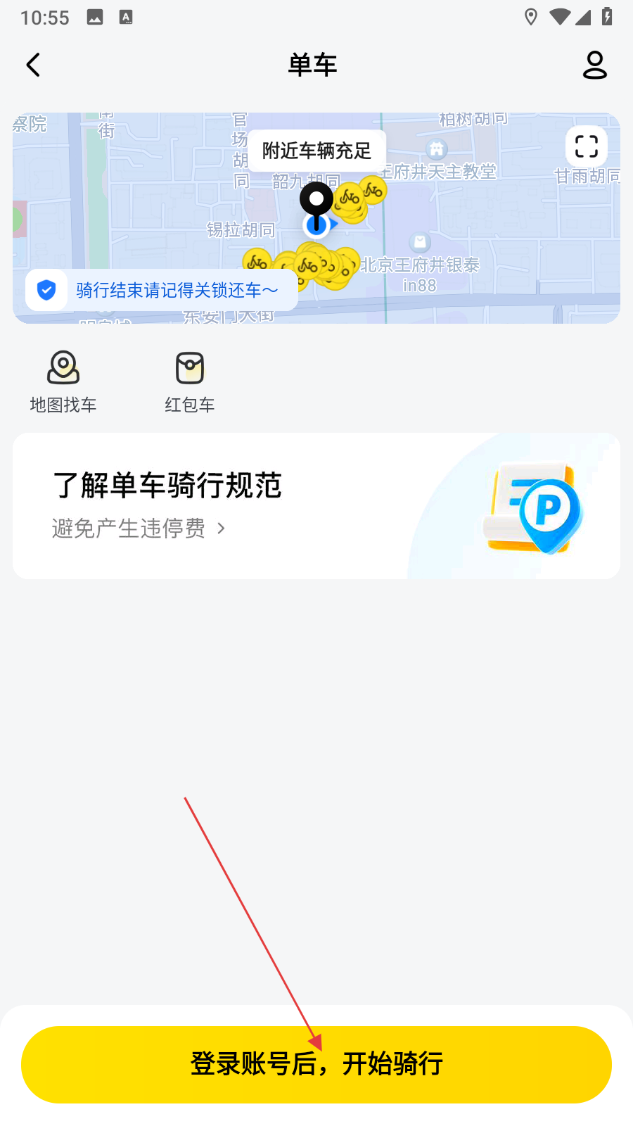 美团共享单车