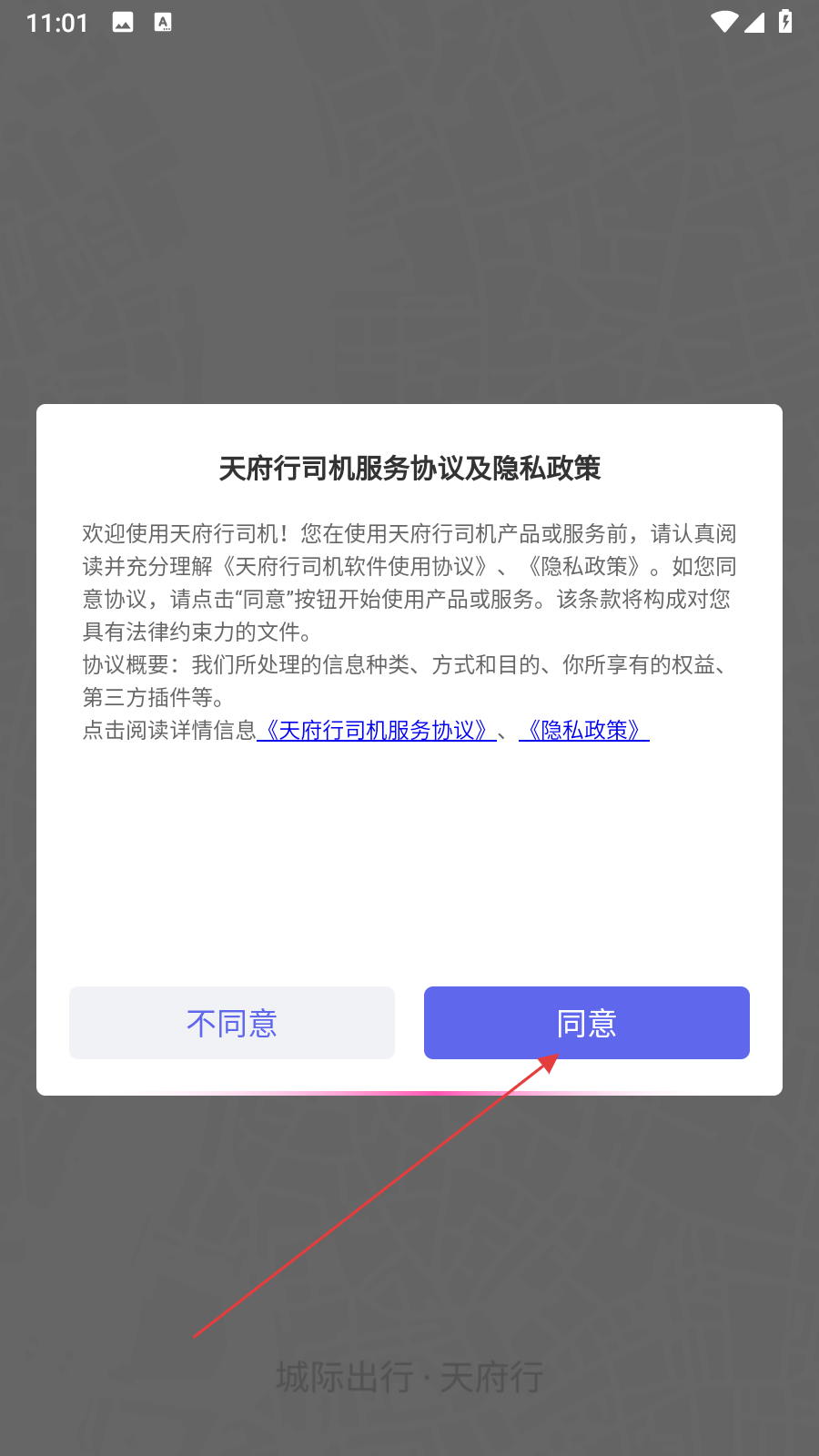 天府行司机