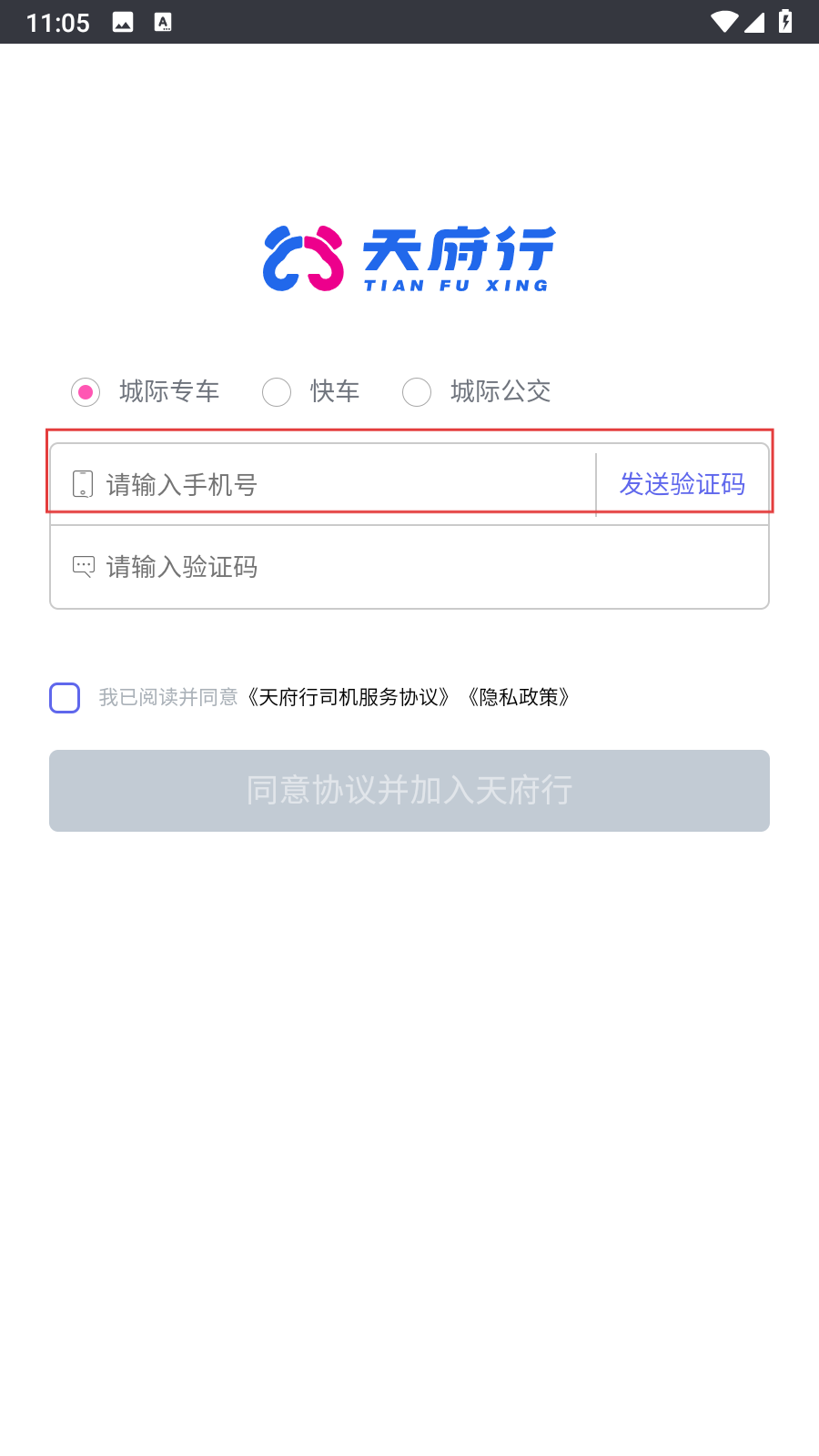 天府行司机