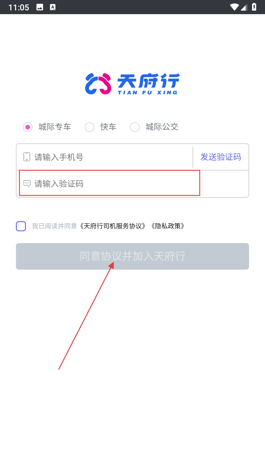 天府行司机