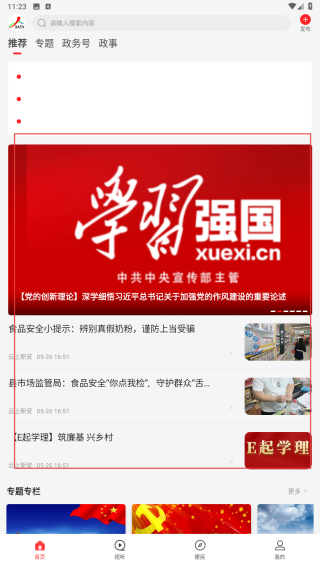 云上新安