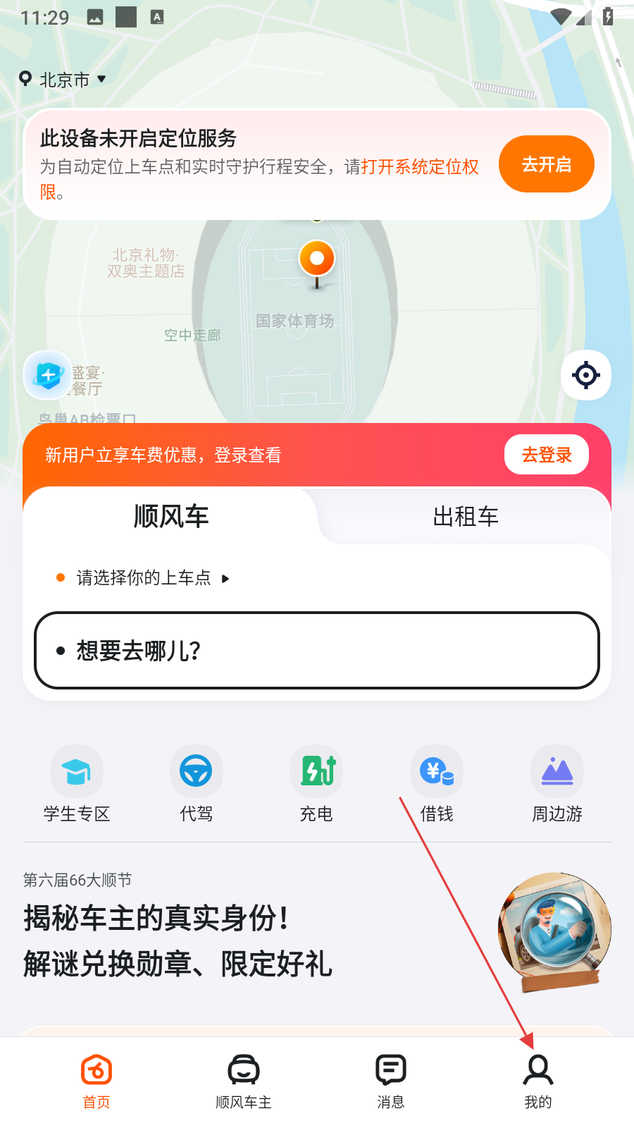 嘀嗒拼车