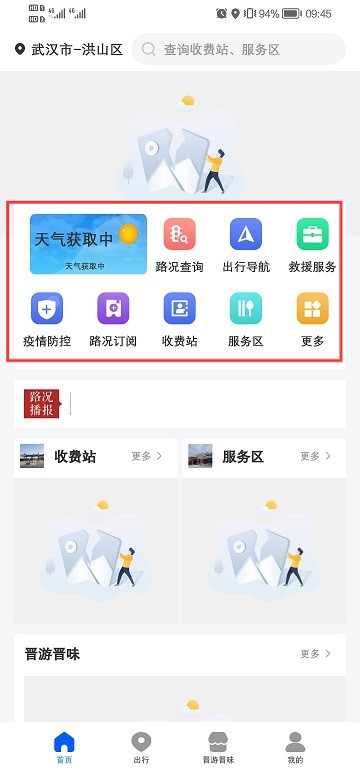 晋e行