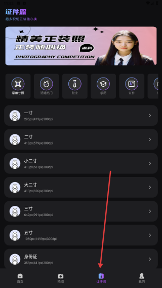 掌上证件照