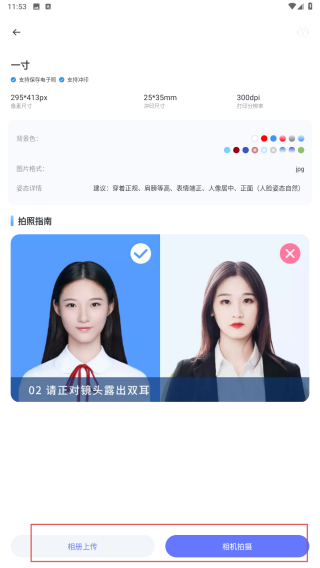 掌上证件照