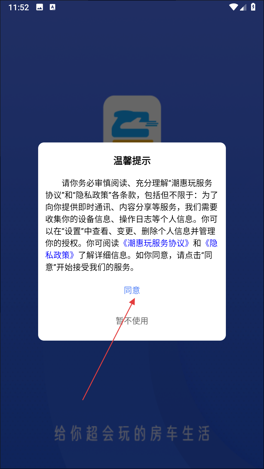 房车潮惠玩