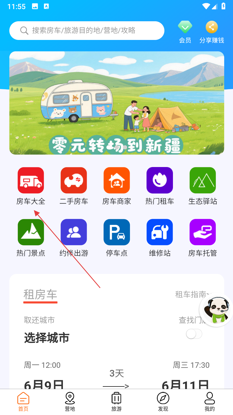 房车潮惠玩