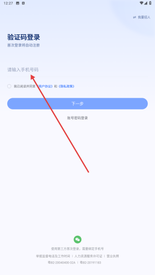 智通直聘