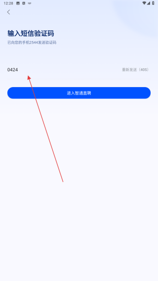 智通直聘