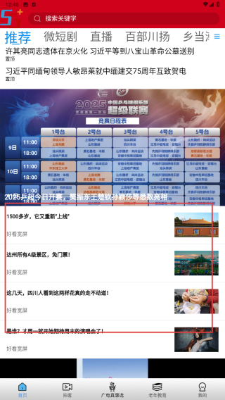 好看宽屏