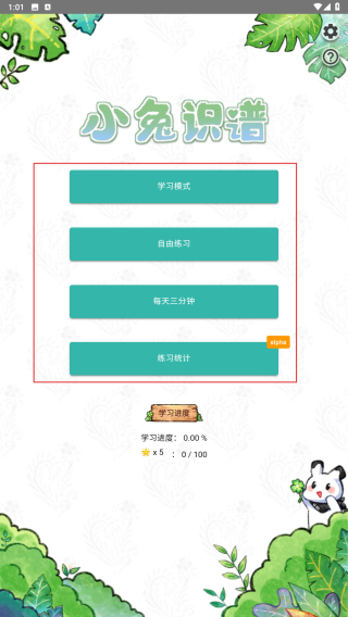小兔识谱