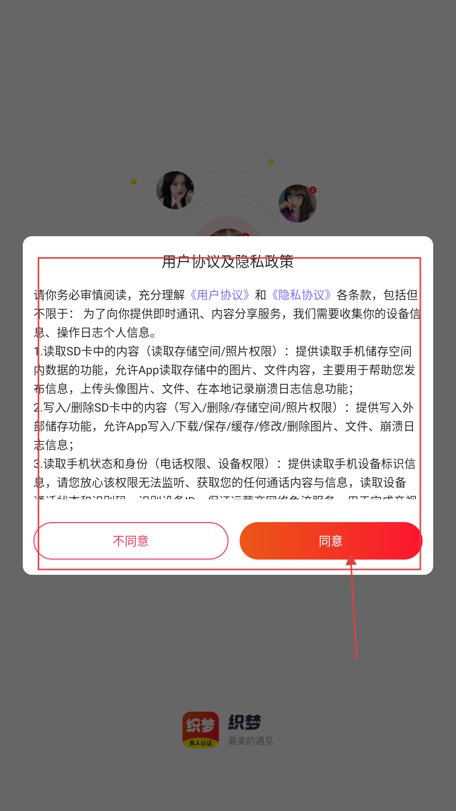 织梦交友