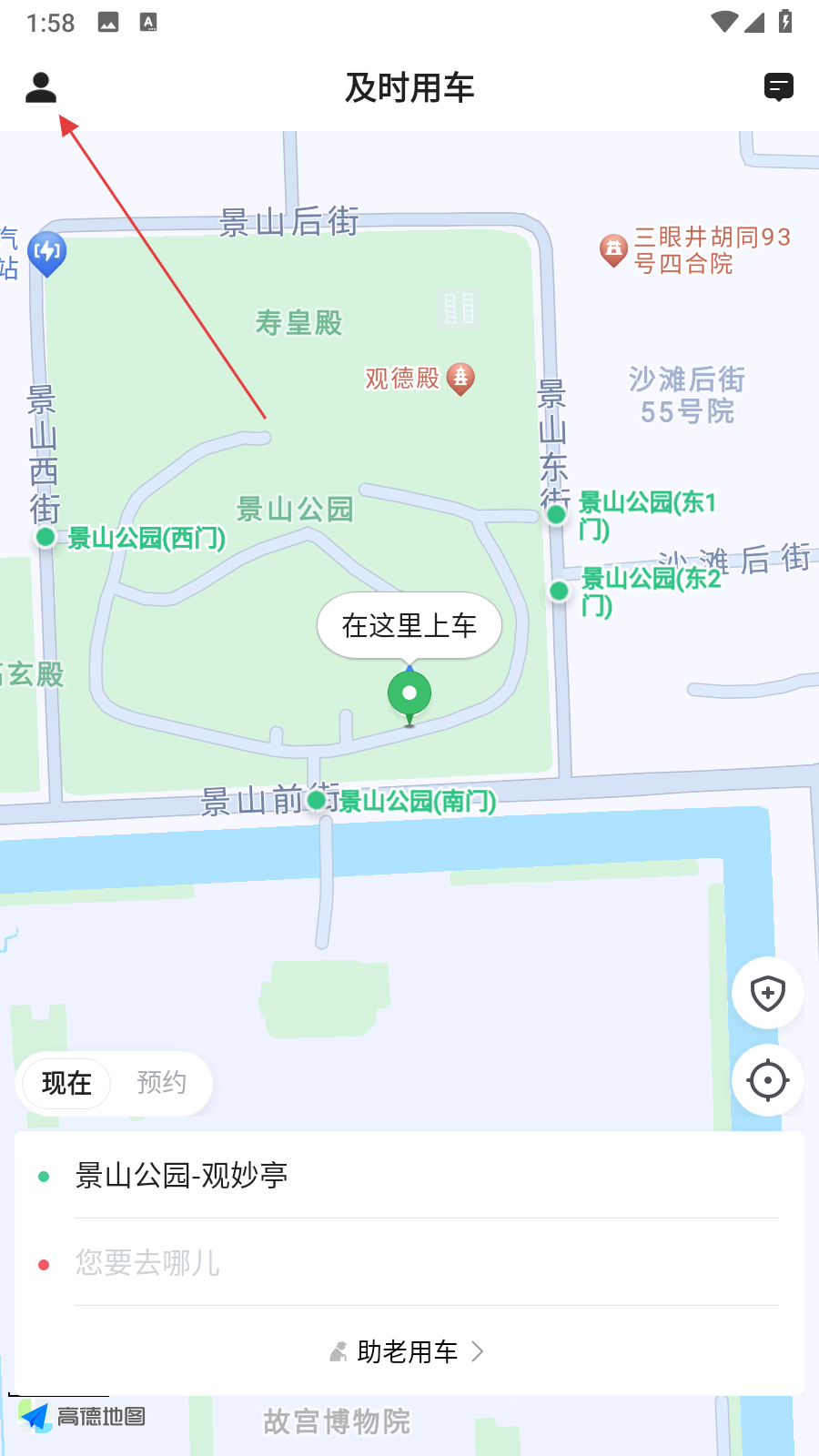 及时用车