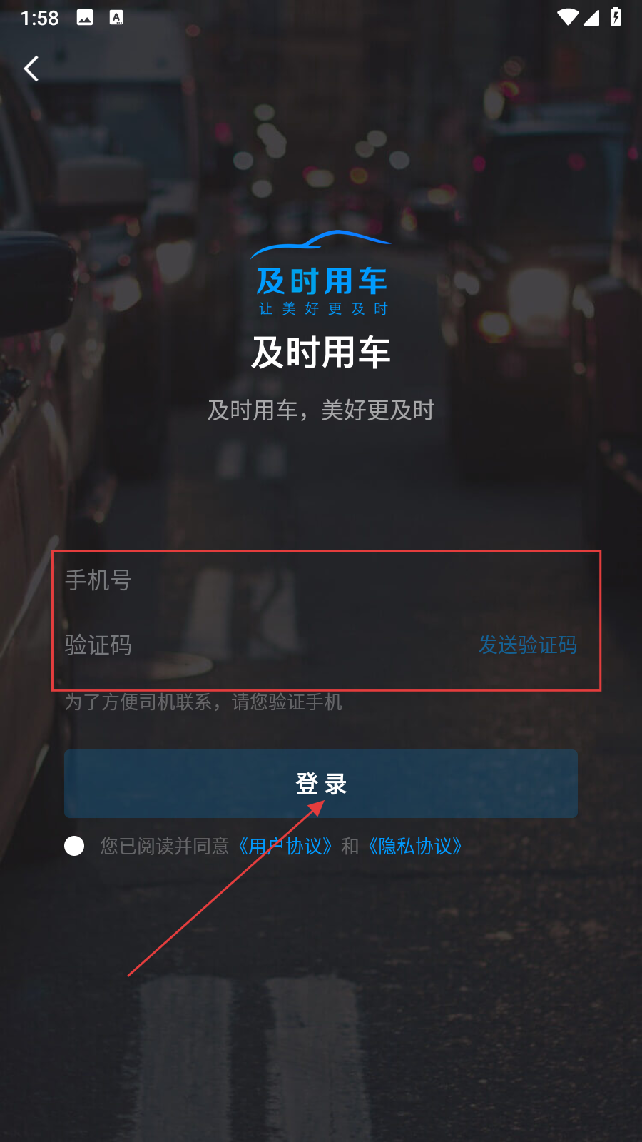 及时用车