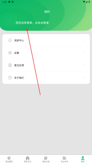农业天气通