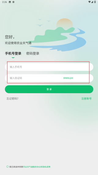 农业天气通