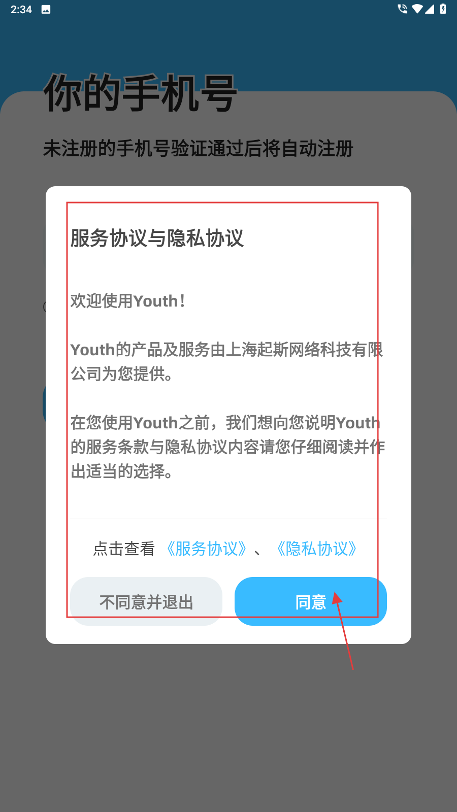 Youth交友
