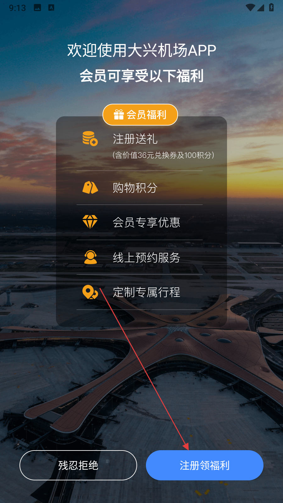 大兴机场