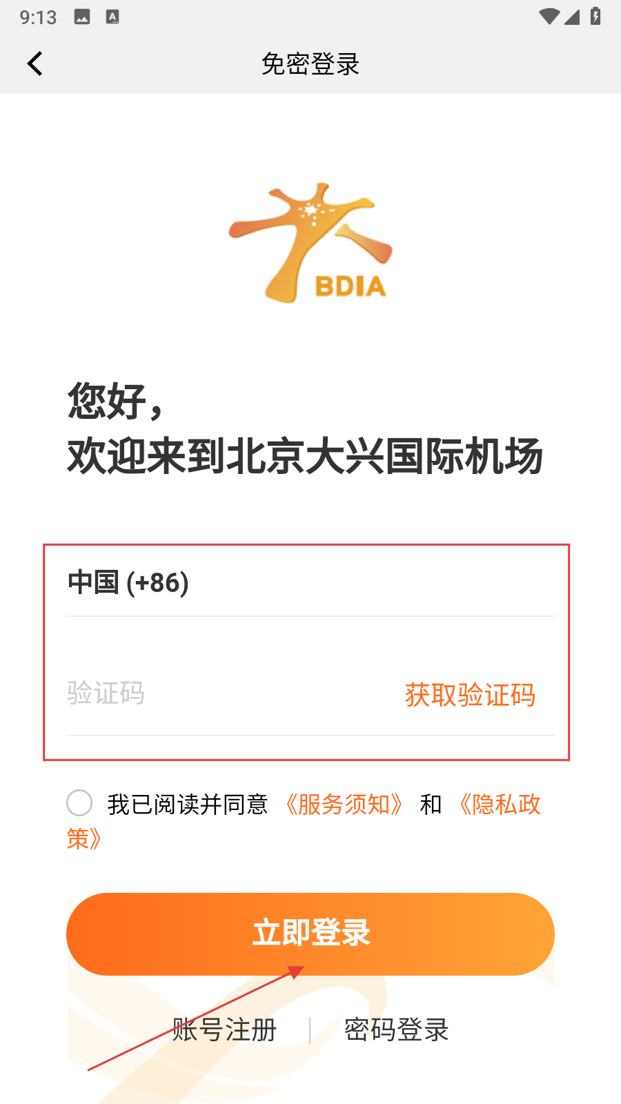 大兴机场