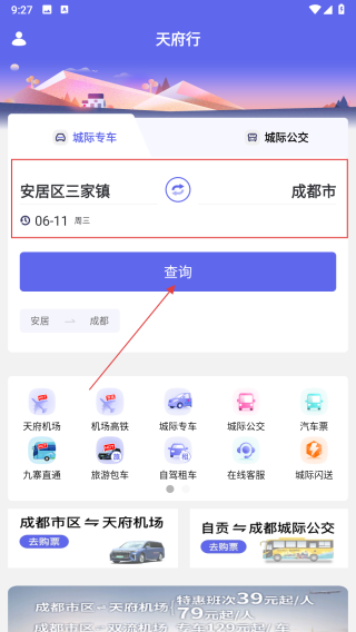 天府行