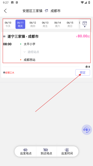 天府行