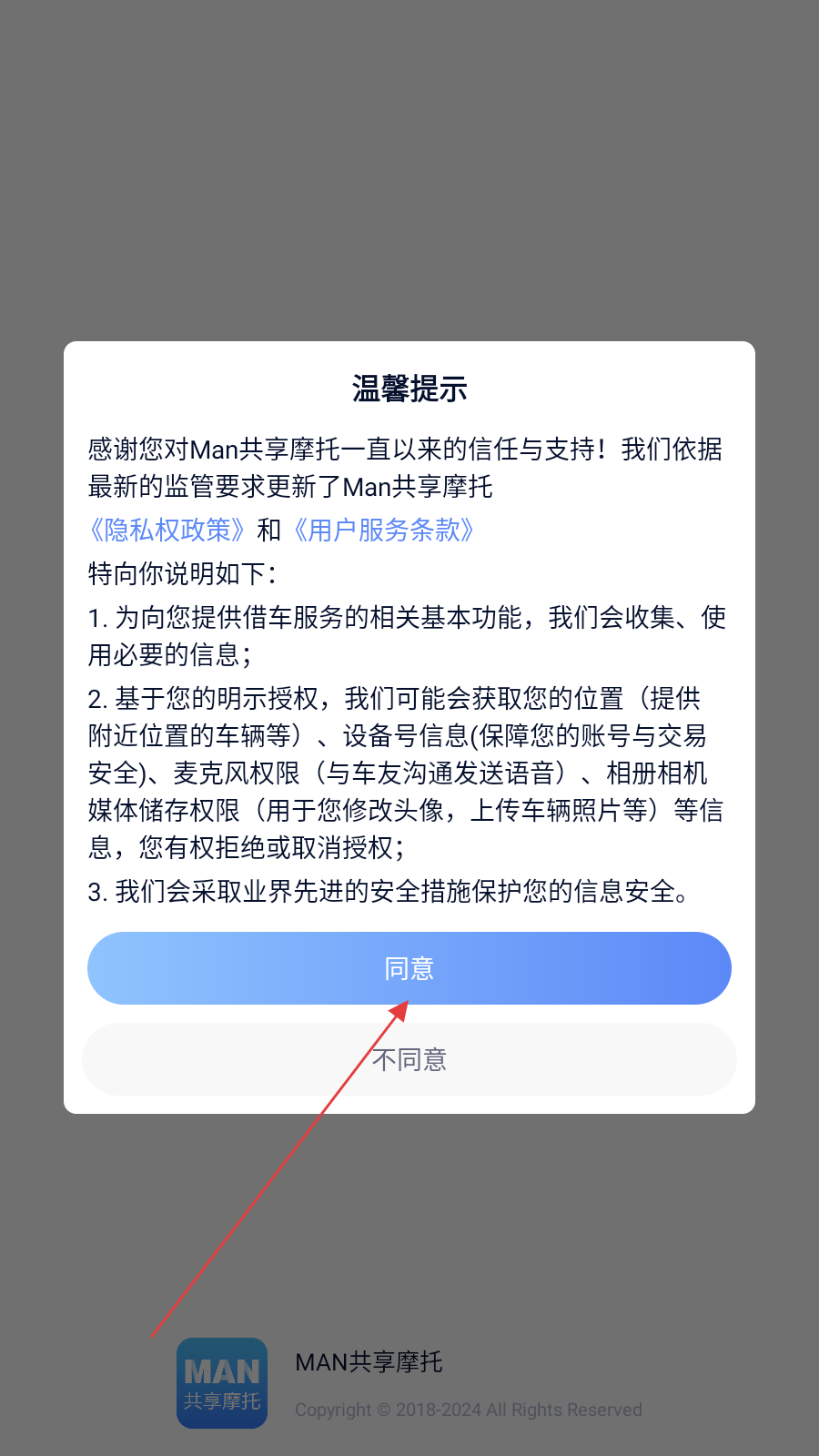 man共享摩托