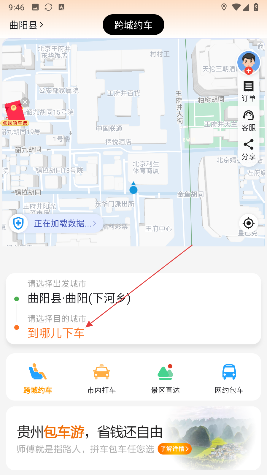 黔程出行