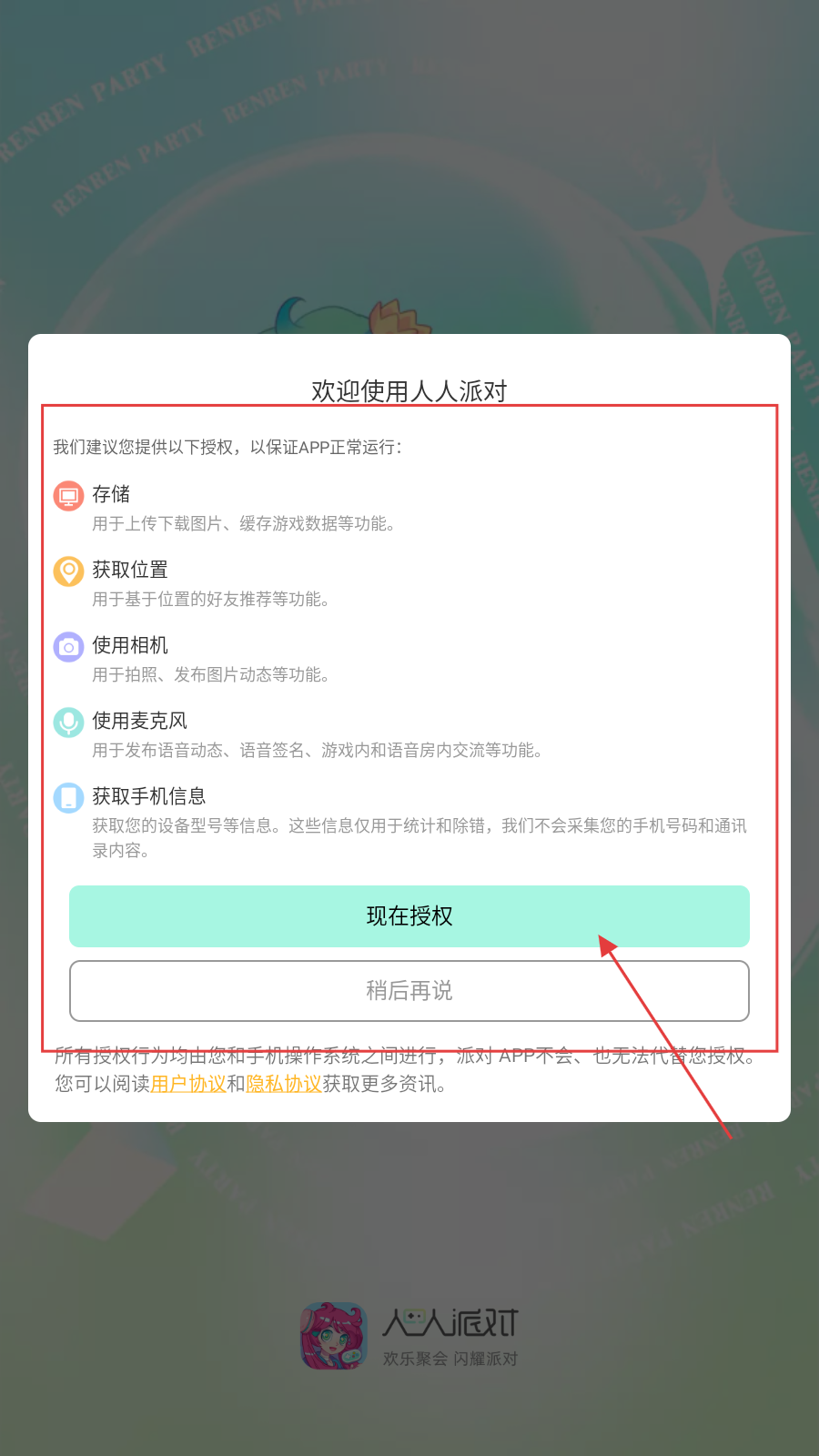人人派对