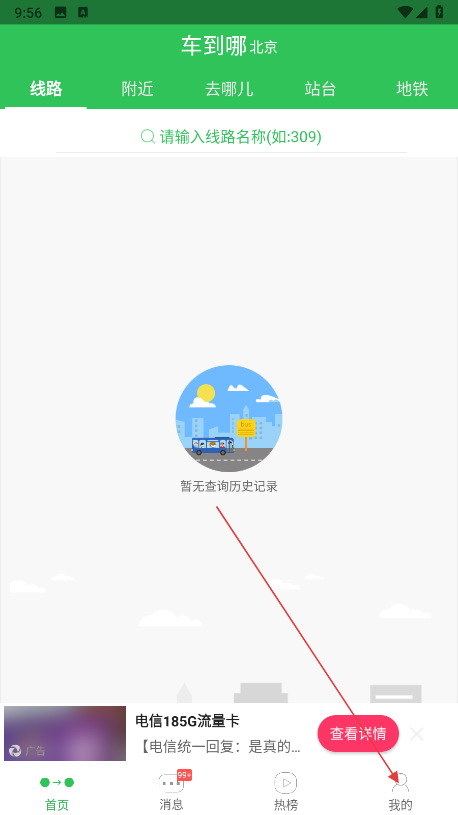 车到哪