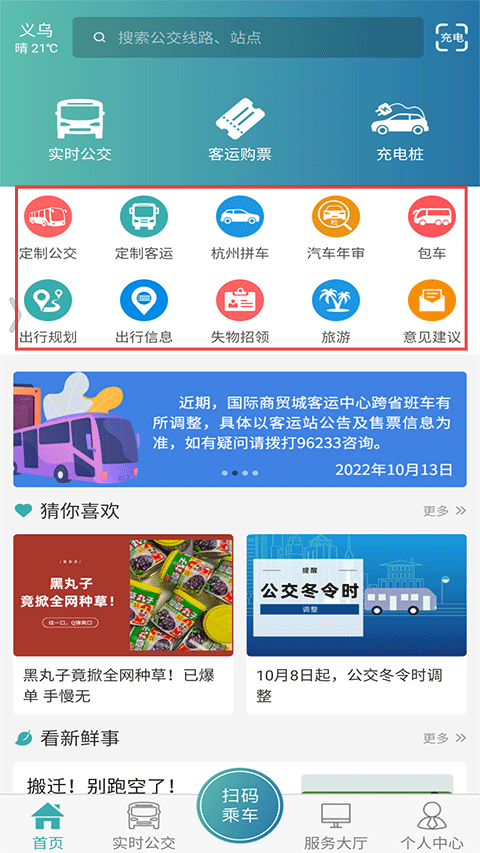 恒风行公交