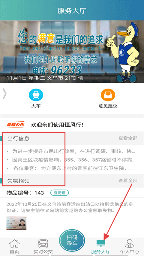 恒风行公交