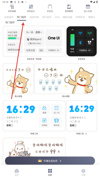生辰时钟