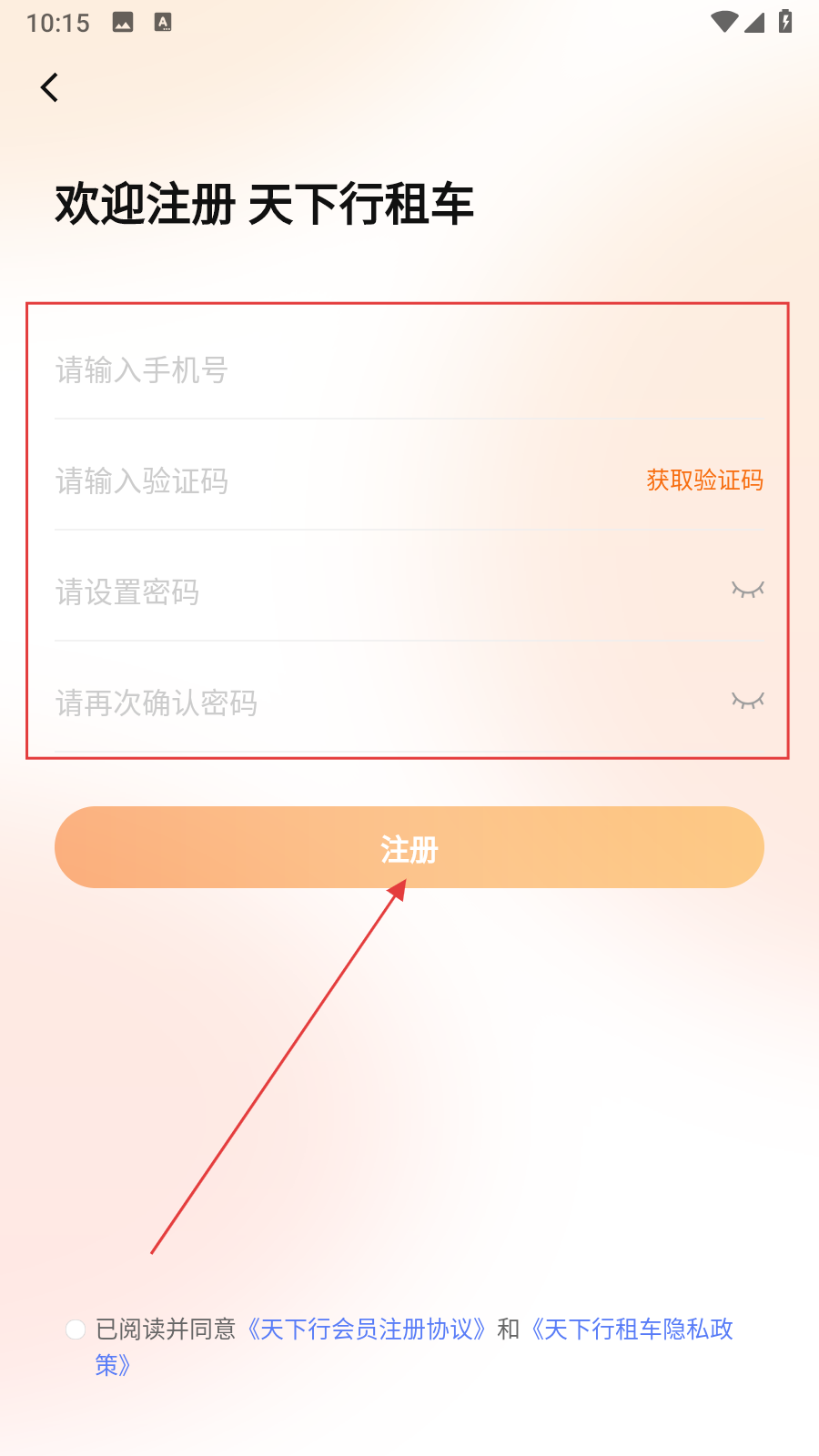 天下行租车