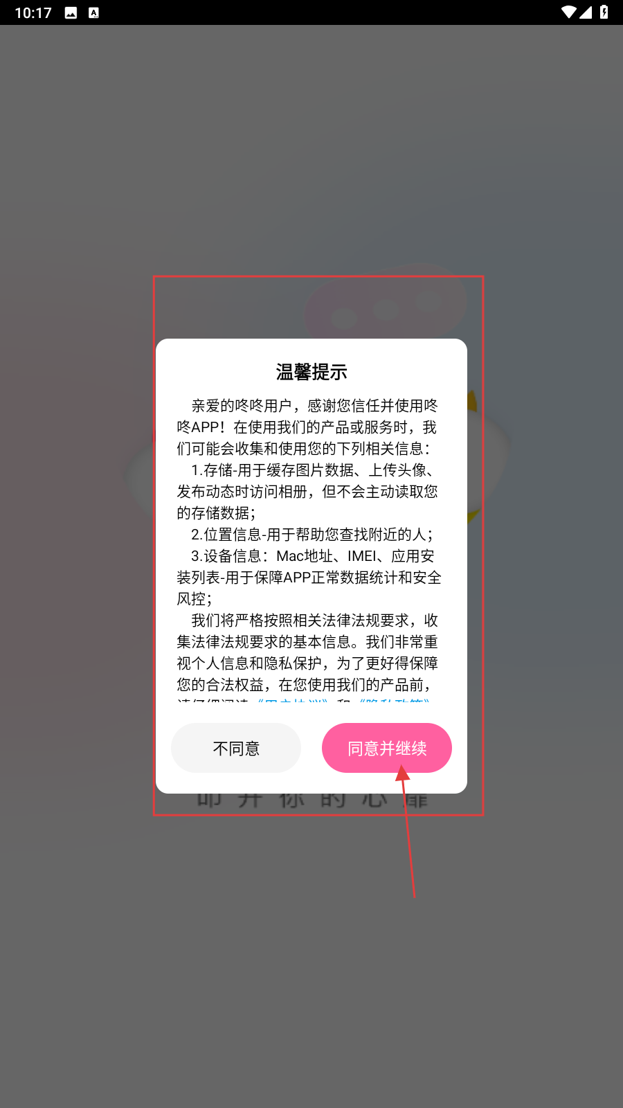咚咚交友