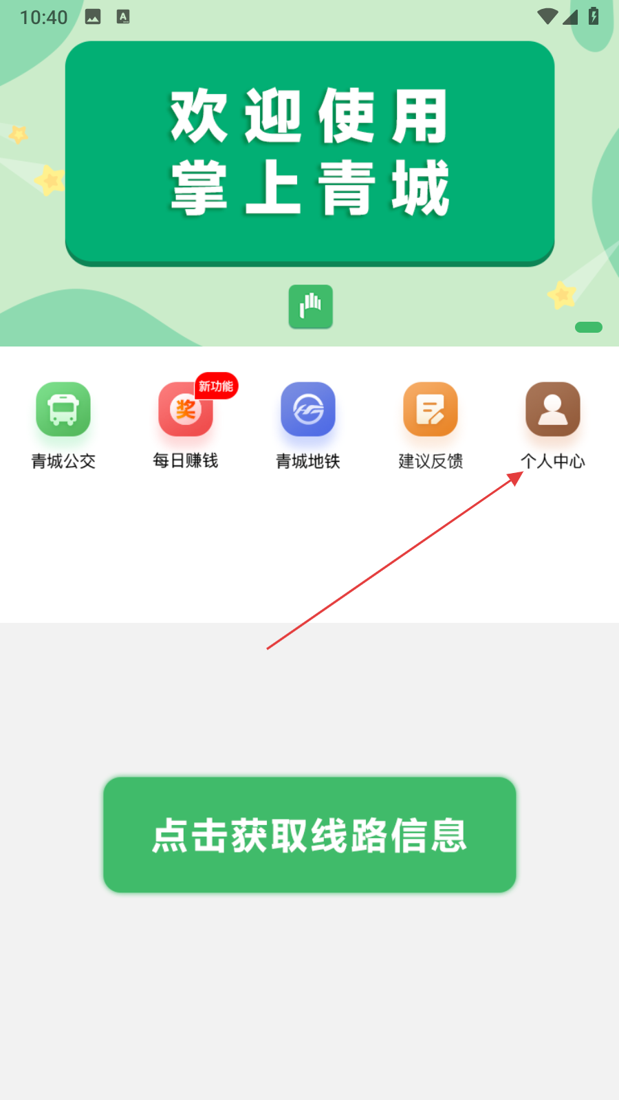掌上青城
