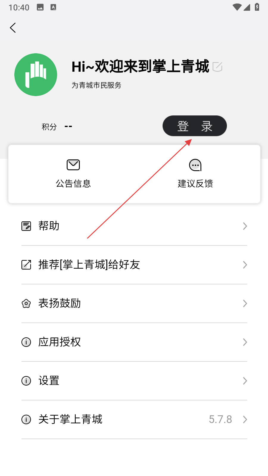掌上青城