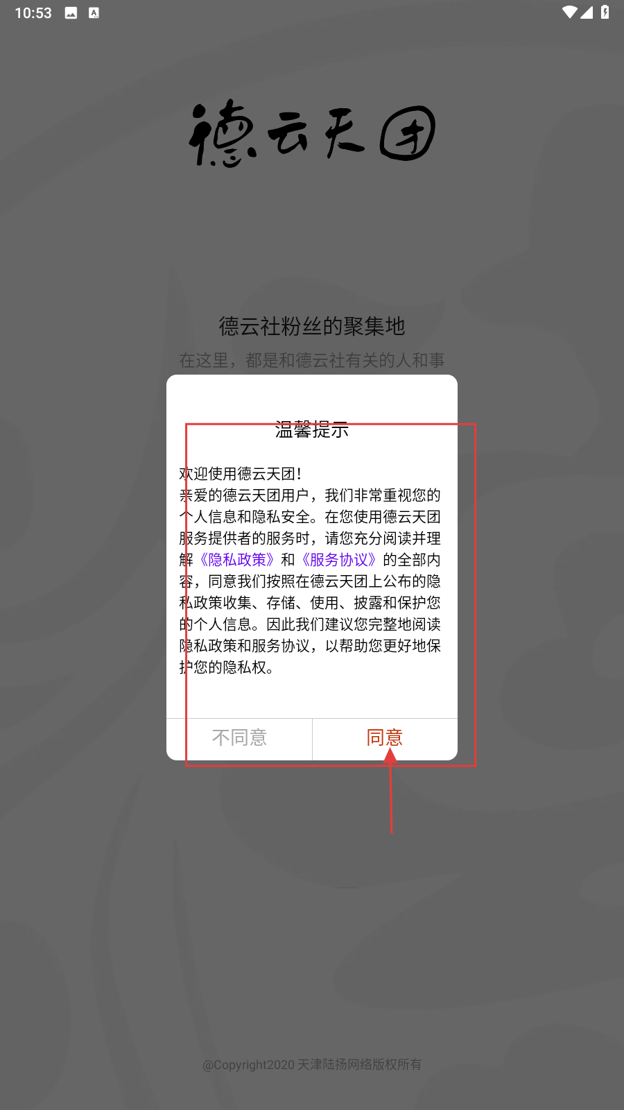 德云天团