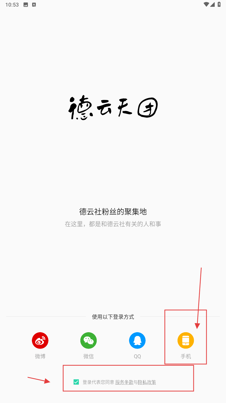 德云天团