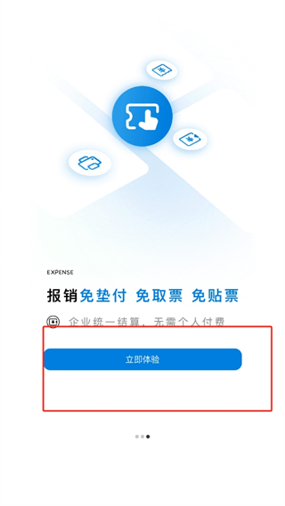 慧通差旅