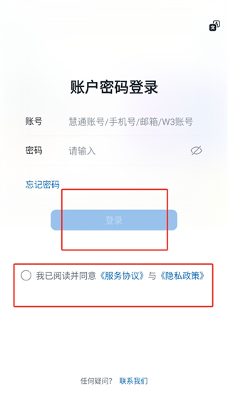 慧通差旅
