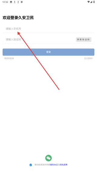 久安卫民