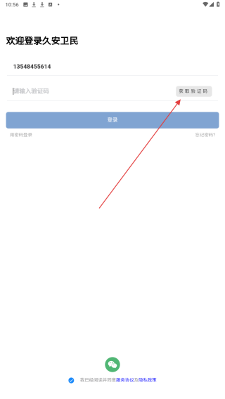 久安卫民