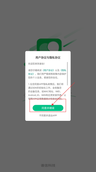 谁信交友
