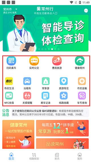 常州行